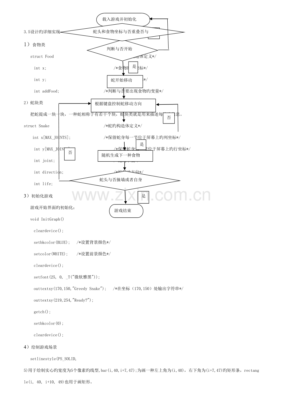 贪吃蛇课程设计报告模板.doc_第3页