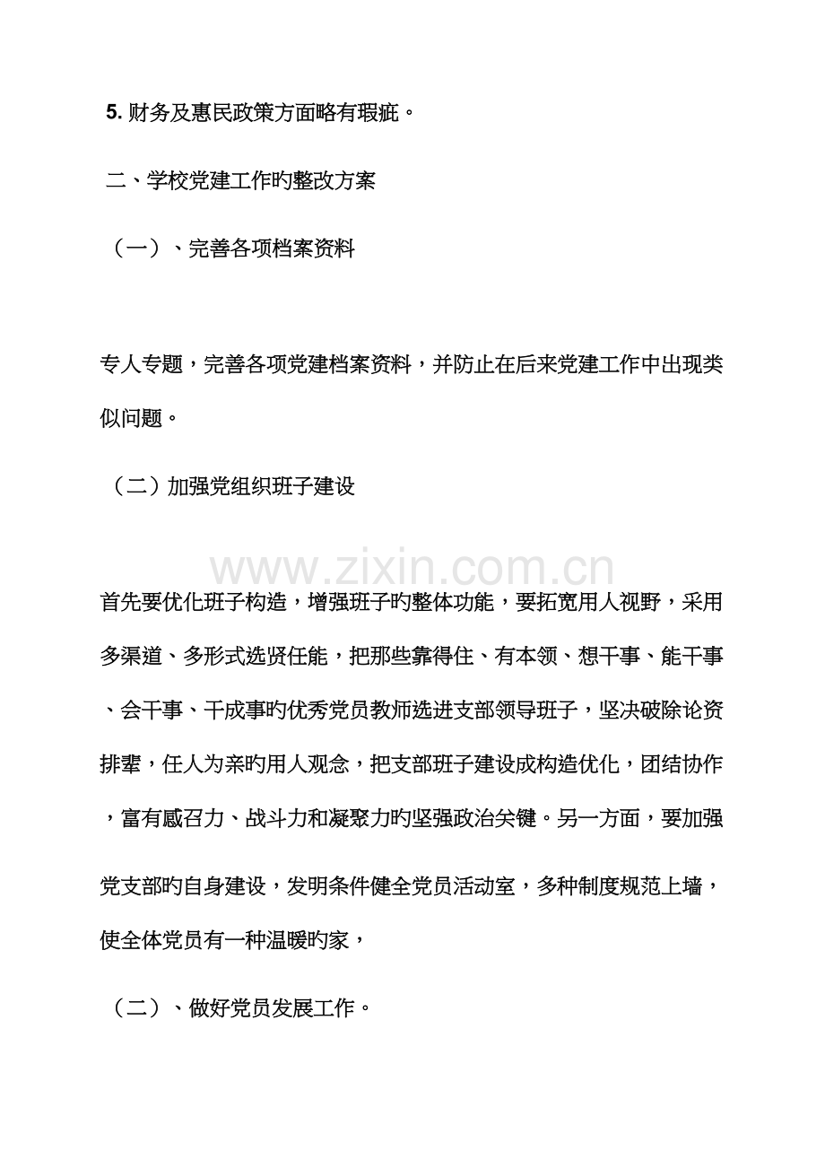 活动方案之局党建工作整改方案.docx_第2页