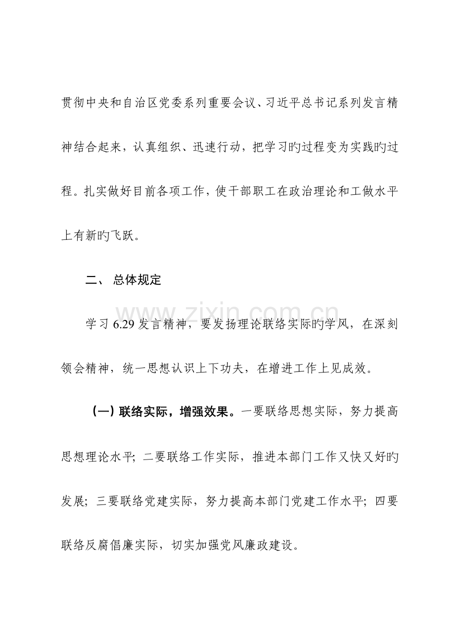 认真学习贯彻张春贤书记学习方案.doc_第2页