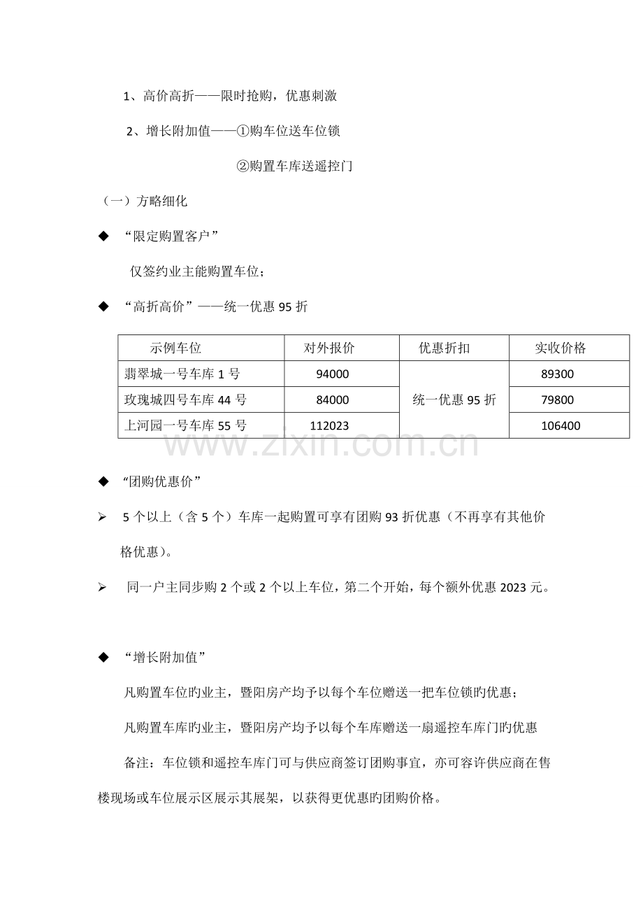 车位促销方案.doc_第2页