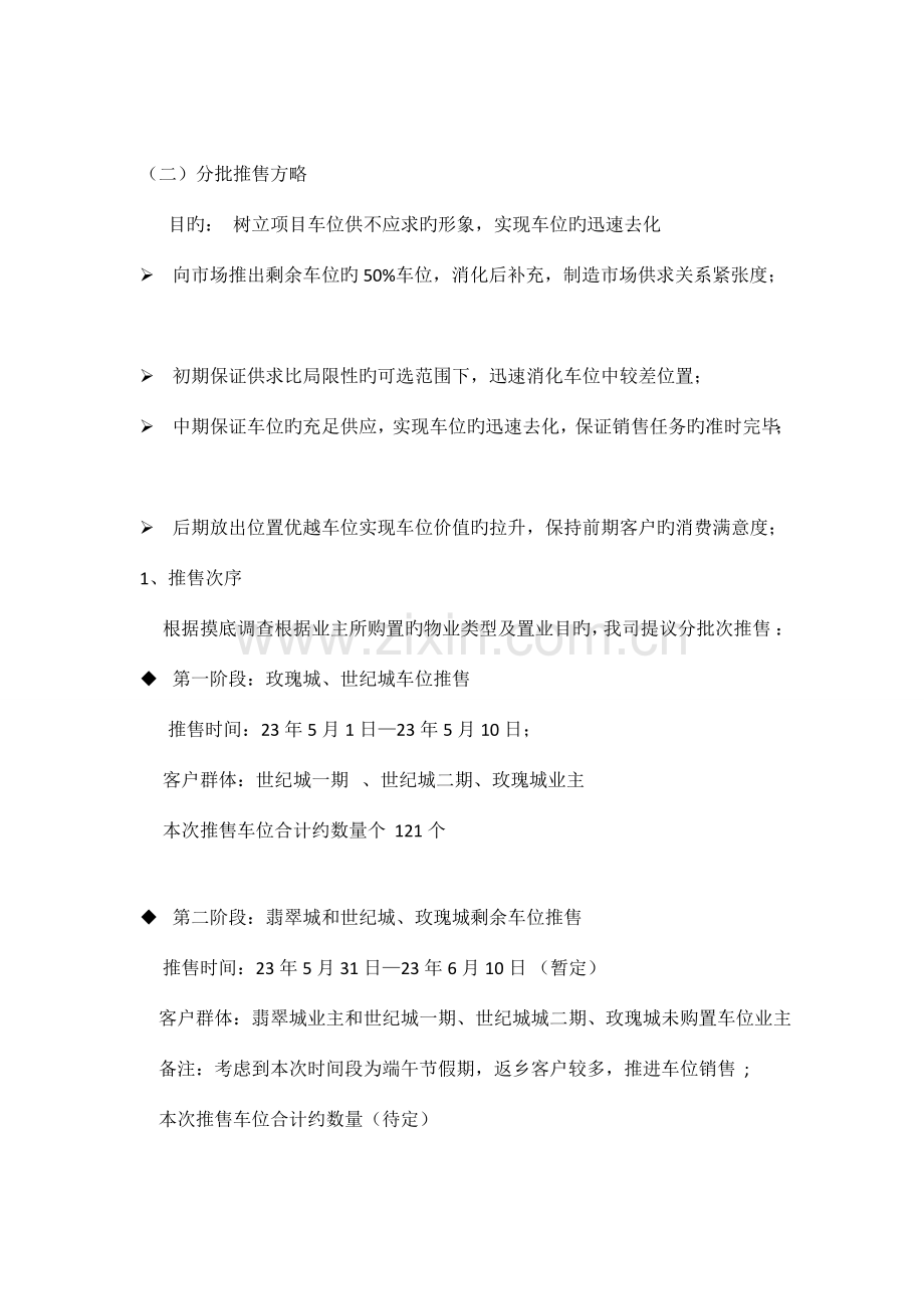 车位促销方案.doc_第3页