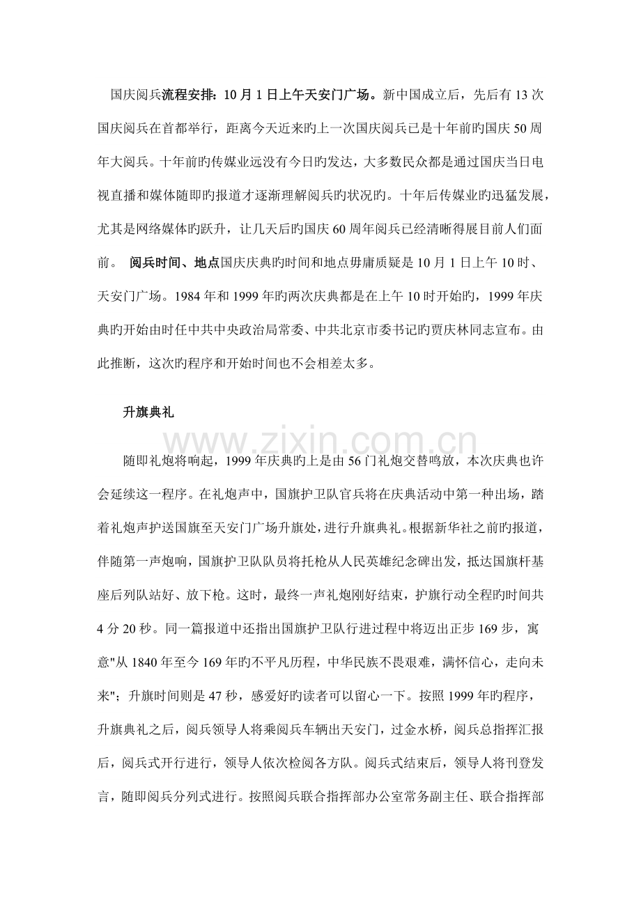 国庆阅兵流程安排.docx_第1页