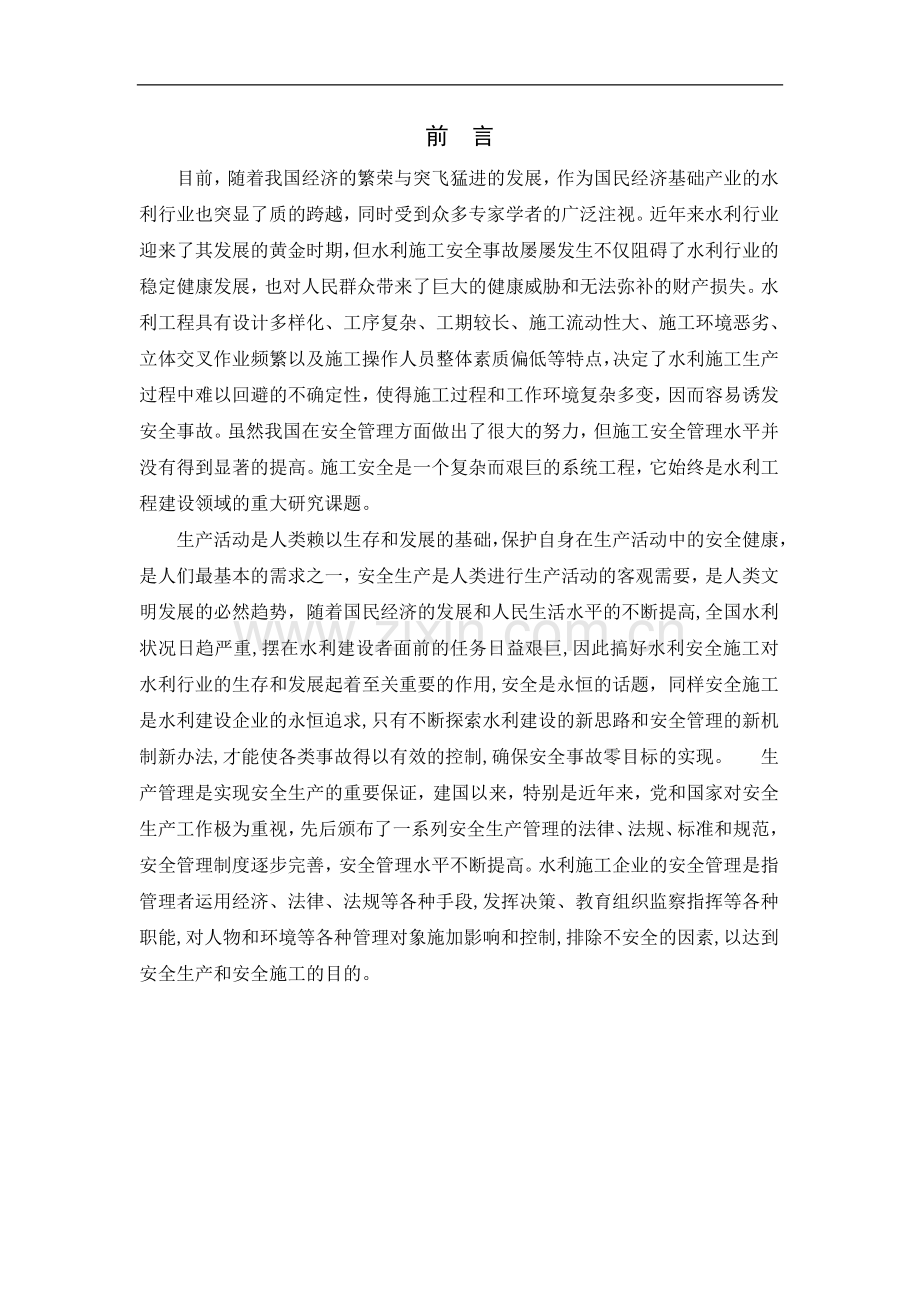 水利工程施工现场安全管理实习报告.doc_第2页