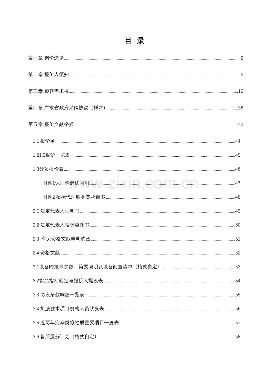 汕头市广播电视台数字电视前端建设所需辅材采购项目.doc_第2页