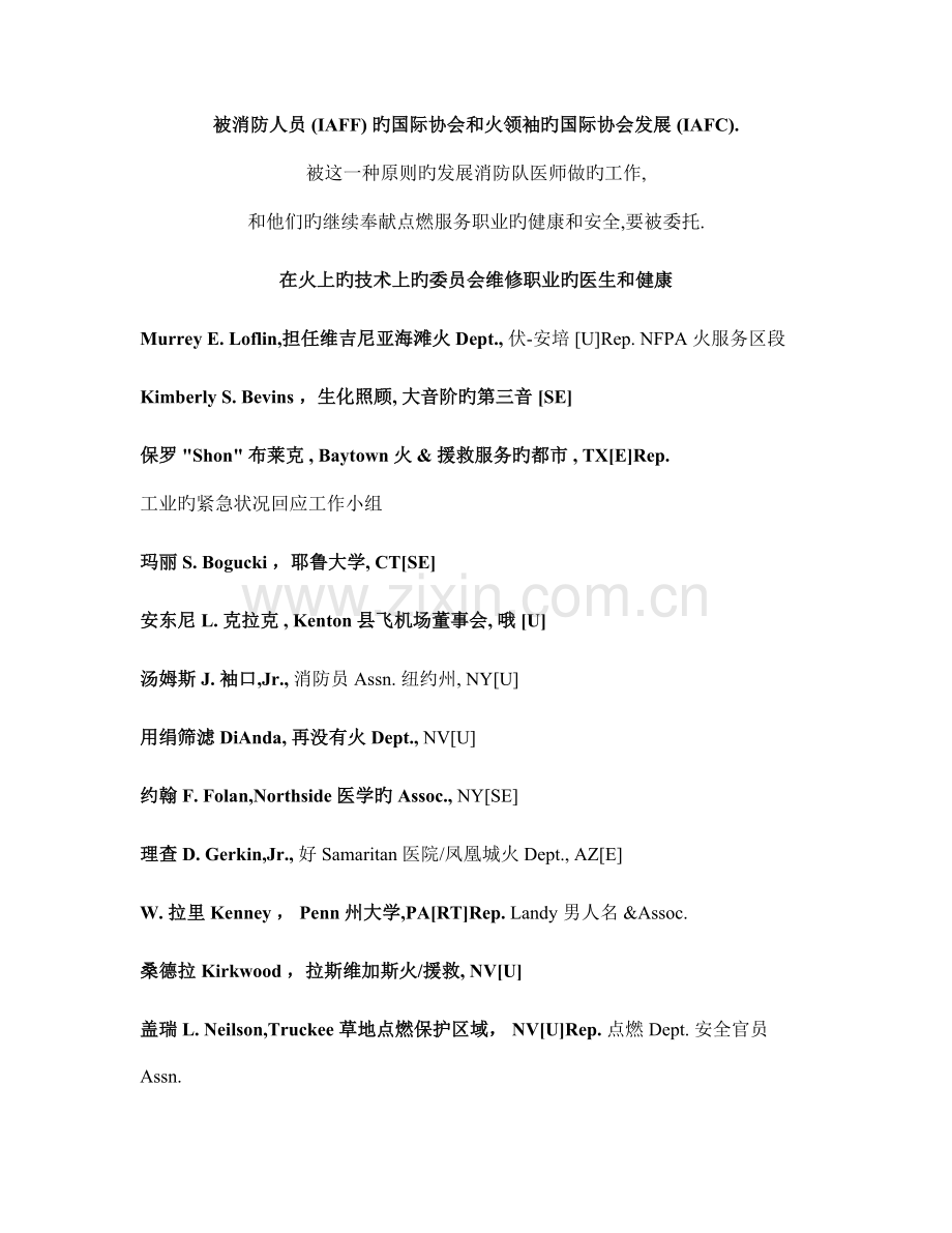 消防员健康训练项目标准NFPA.doc_第3页