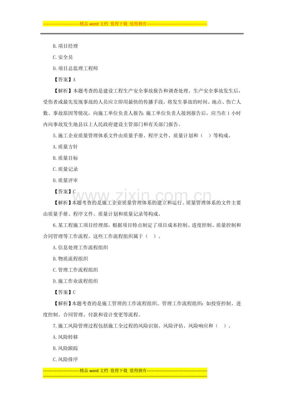 2013年二级建造师施工管理考试真题及答案解析.docx_第2页