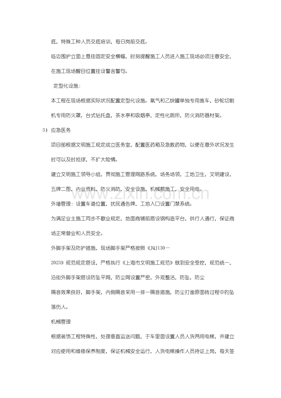 运营状态下的商场改建工程.docx_第3页