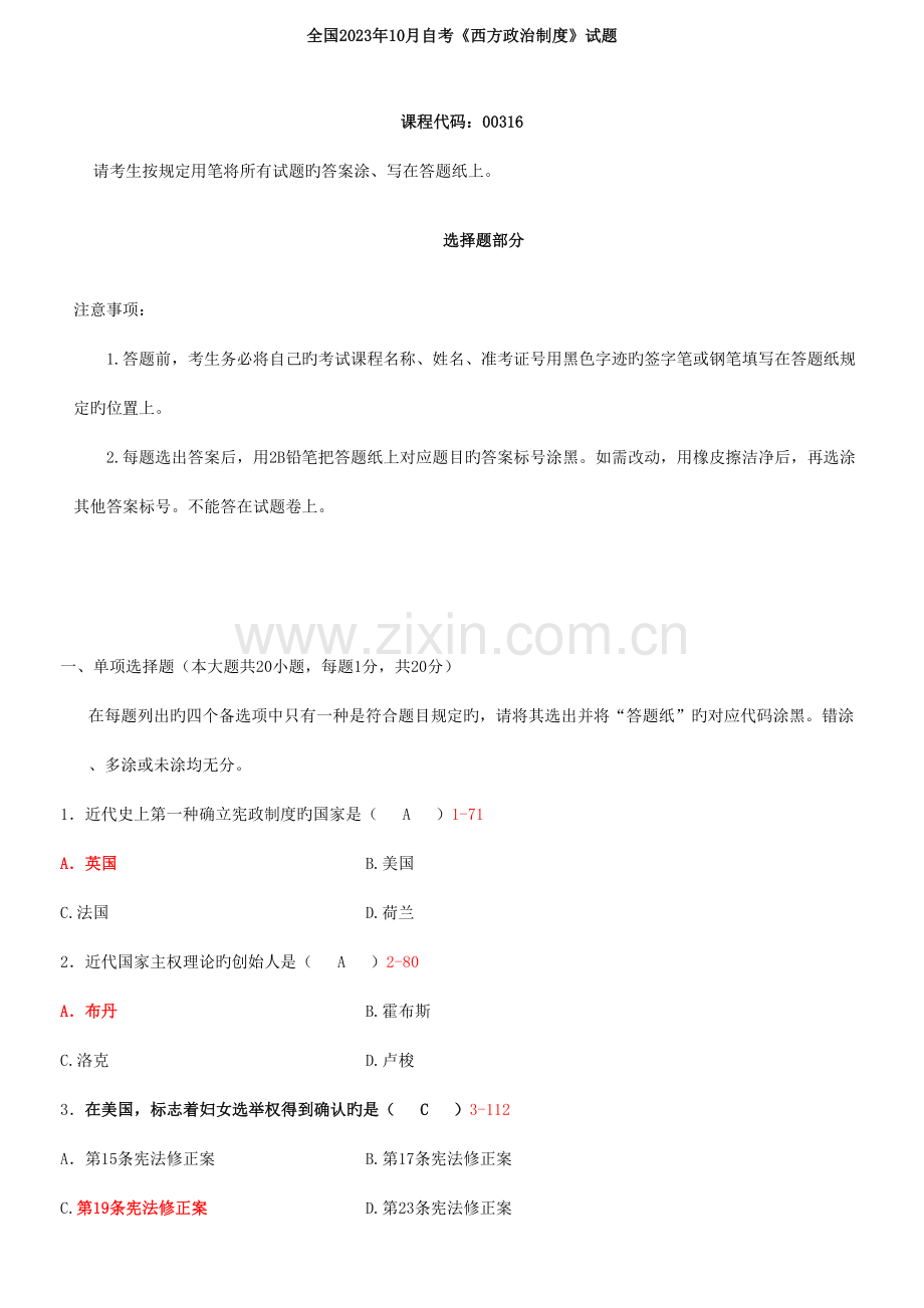 西方政治制度试卷及答案.doc_第1页