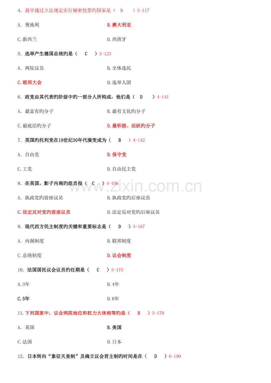 西方政治制度试卷及答案.doc_第2页