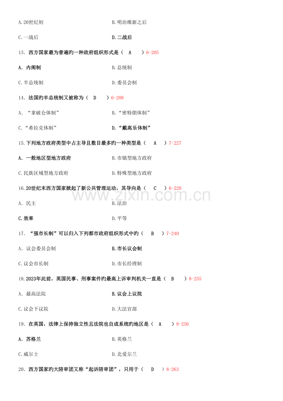 西方政治制度试卷及答案.doc_第3页