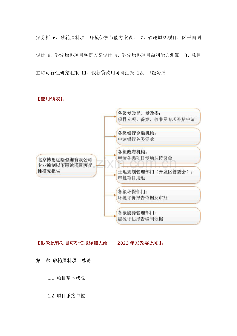 砂轮原料项目可行性研究报告技术工艺设备选型财务概算厂区规划方案设计.docx_第3页