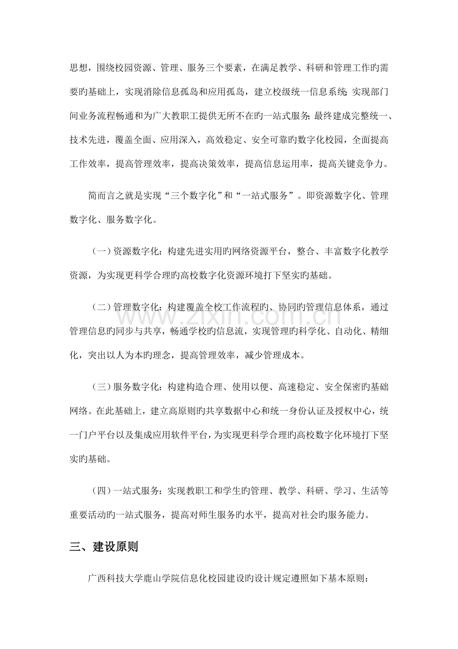 信息化校园二期建设方案.docx_第2页