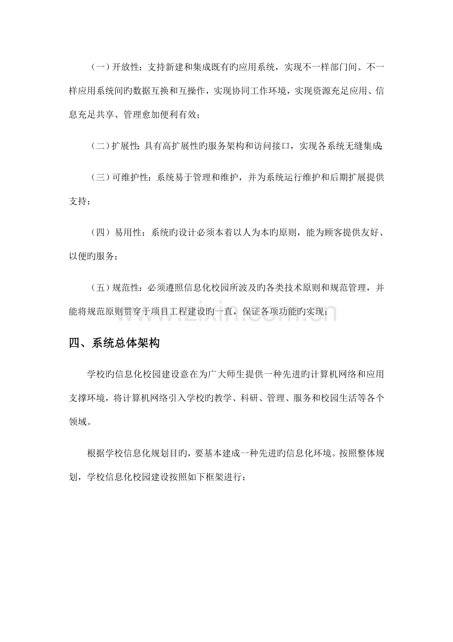 信息化校园二期建设方案.docx_第3页