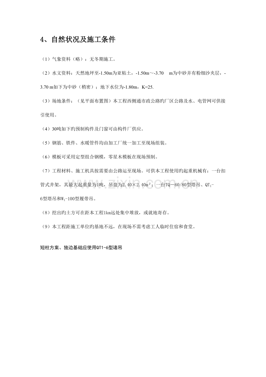 沈阳建筑大学工程项目管理课设任务书.doc_第2页