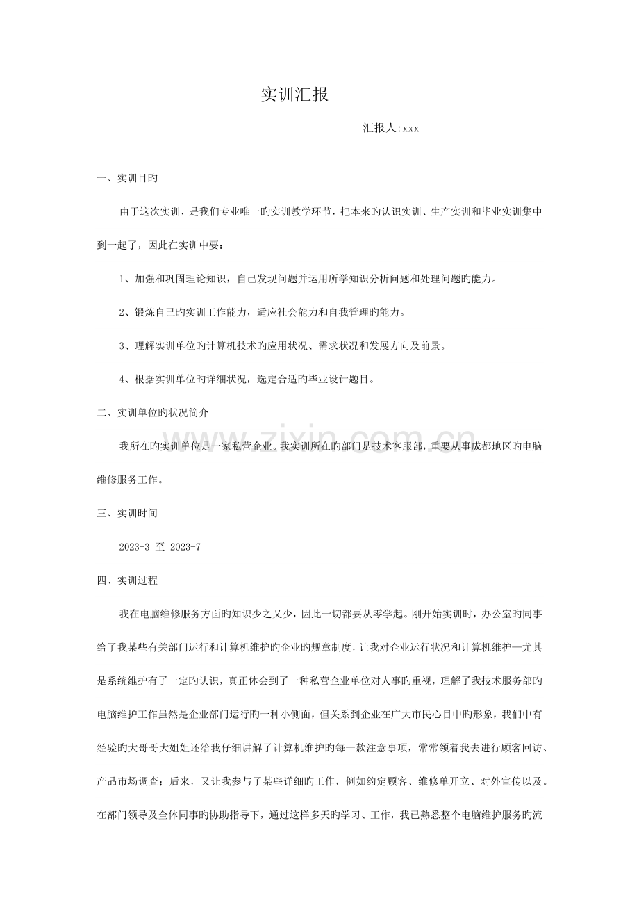 计算机专业实训报告.docx_第1页