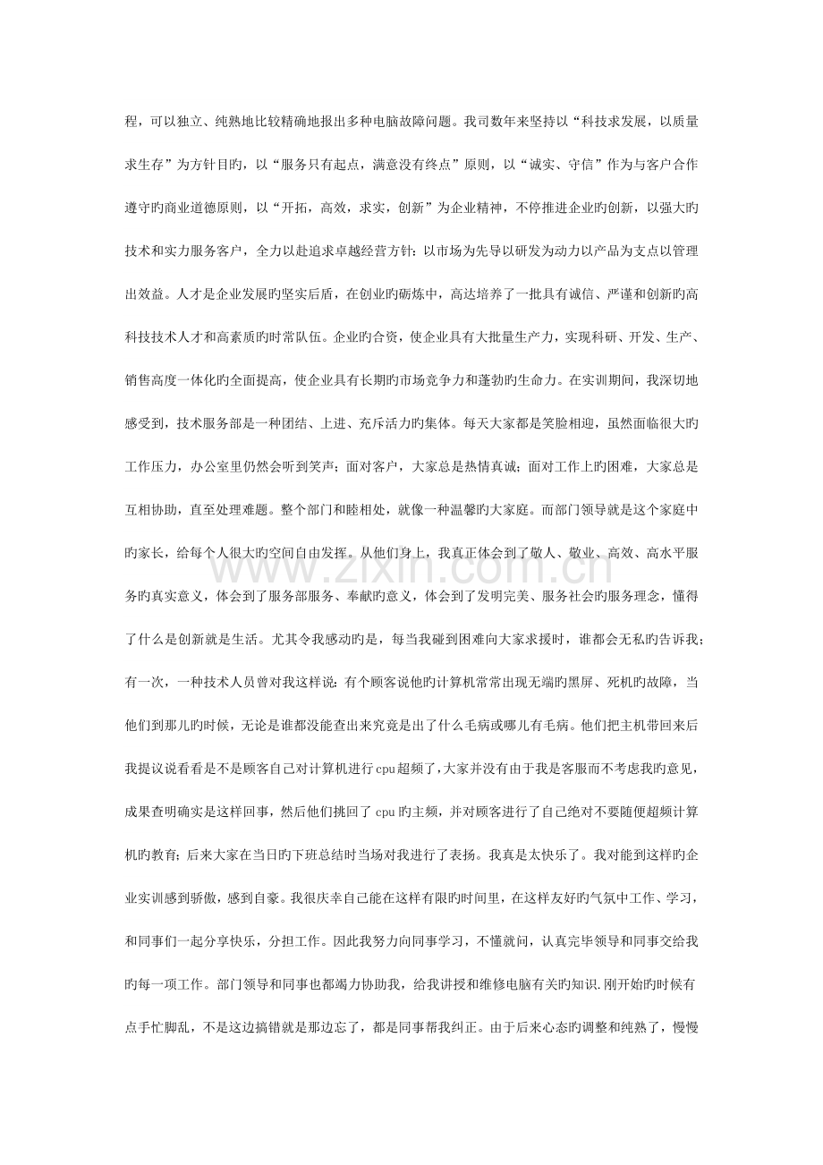 计算机专业实训报告.docx_第2页