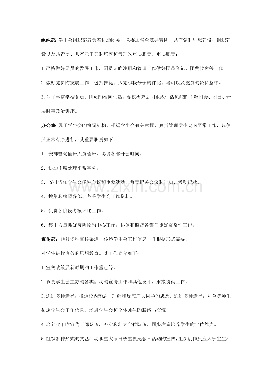 长江大学生命科学学院团总支学生会规章制度.doc_第2页