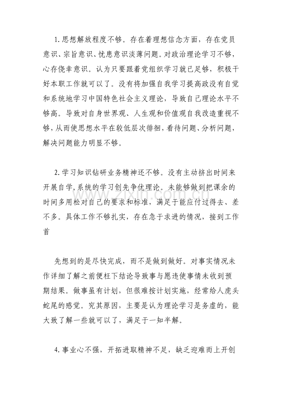 民主评议党员登记表自我鉴定范文范文.pdf_第2页