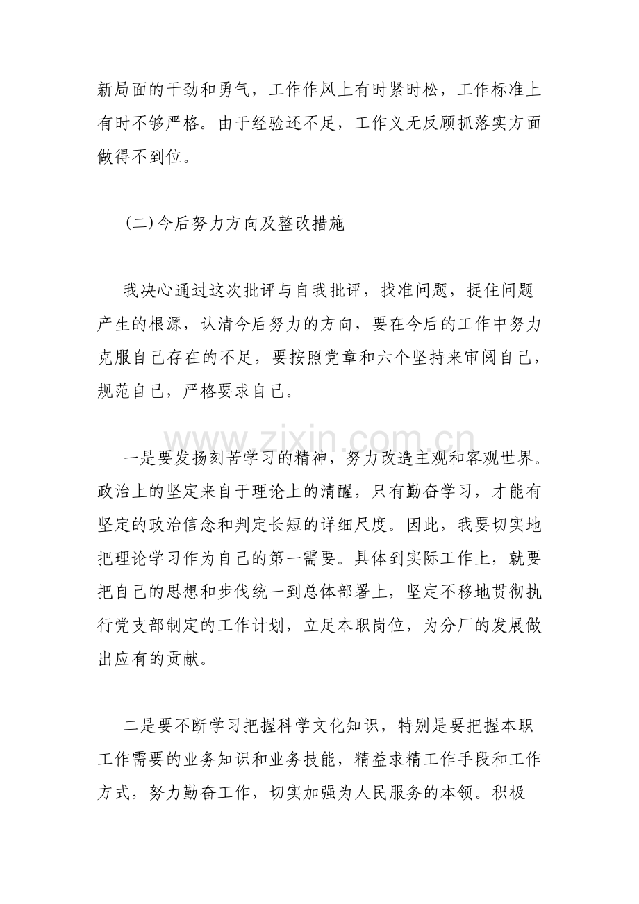 民主评议党员登记表自我鉴定范文范文.pdf_第3页