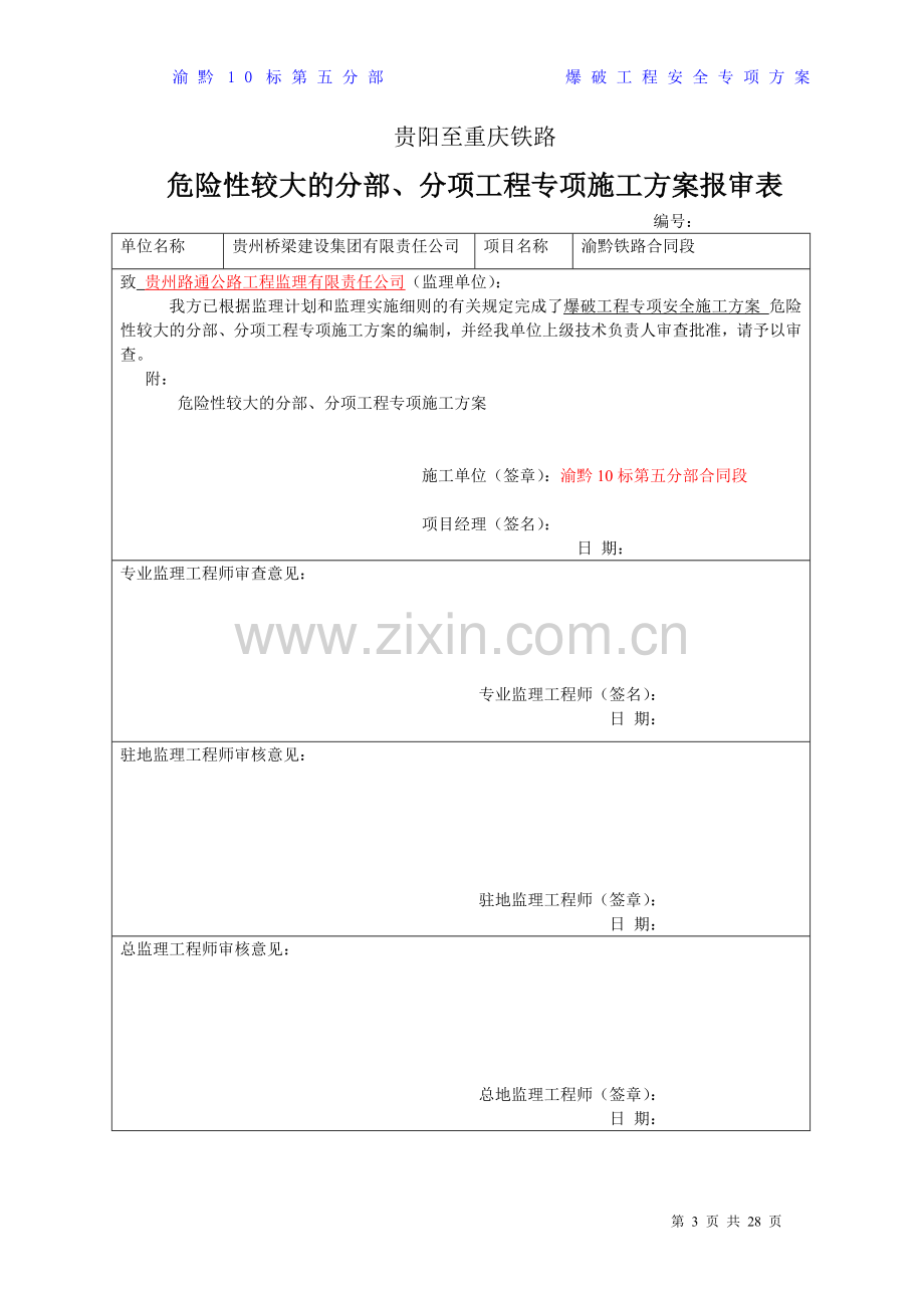 爆破工程专项安全施工方案014.doc_第3页