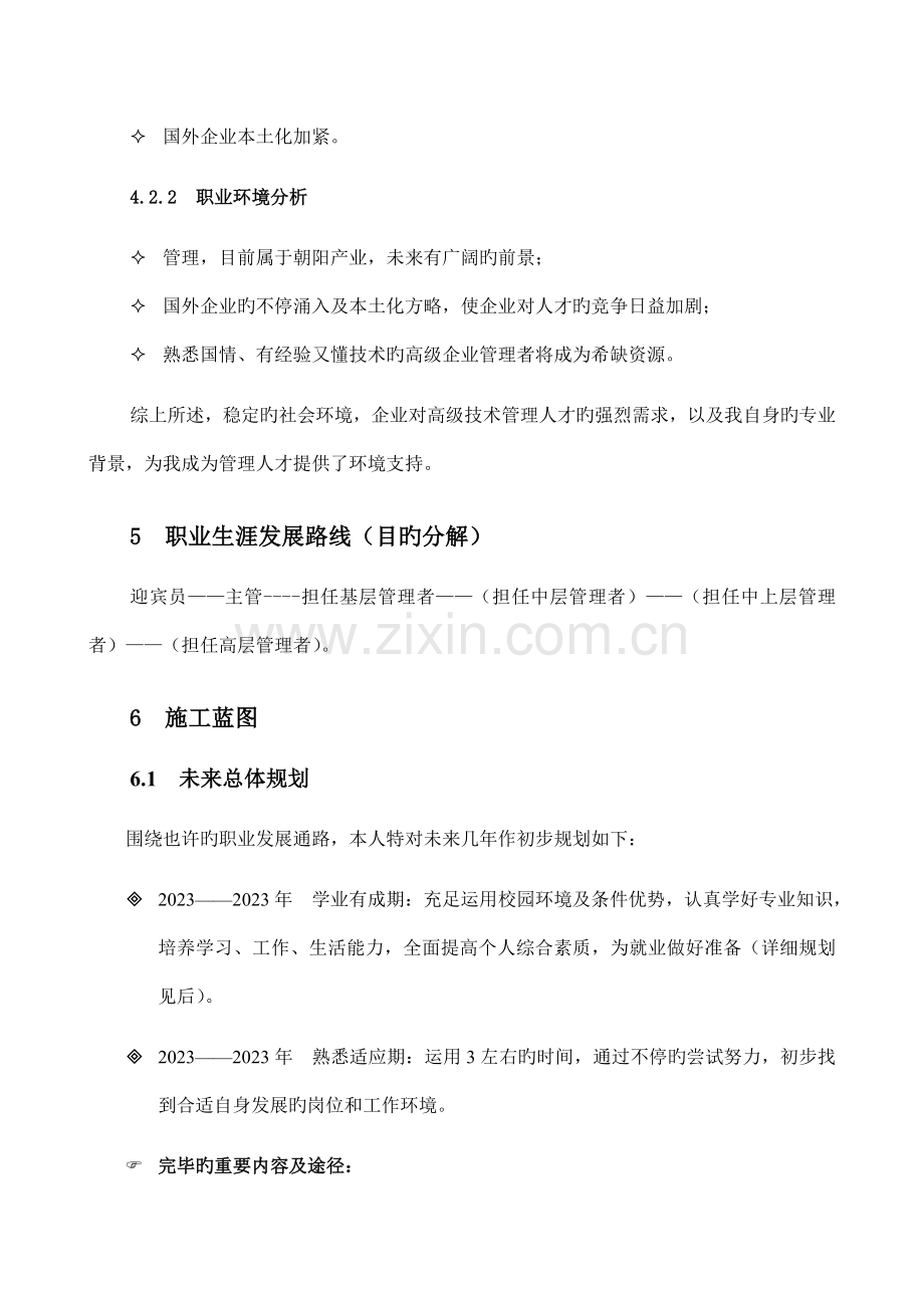 大学生叶乐乐的终身职业生涯发展规划书.doc_第3页