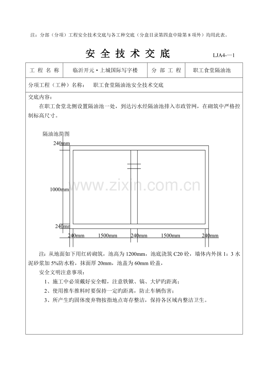 消防砂池水池安全技术交底.doc_第2页