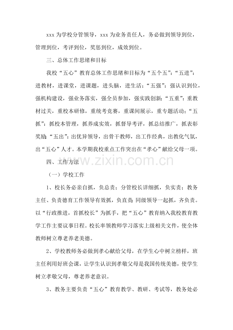 龙街二中五心教育实践育人方案.doc_第2页