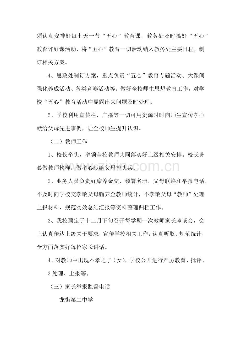 龙街二中五心教育实践育人方案.doc_第3页