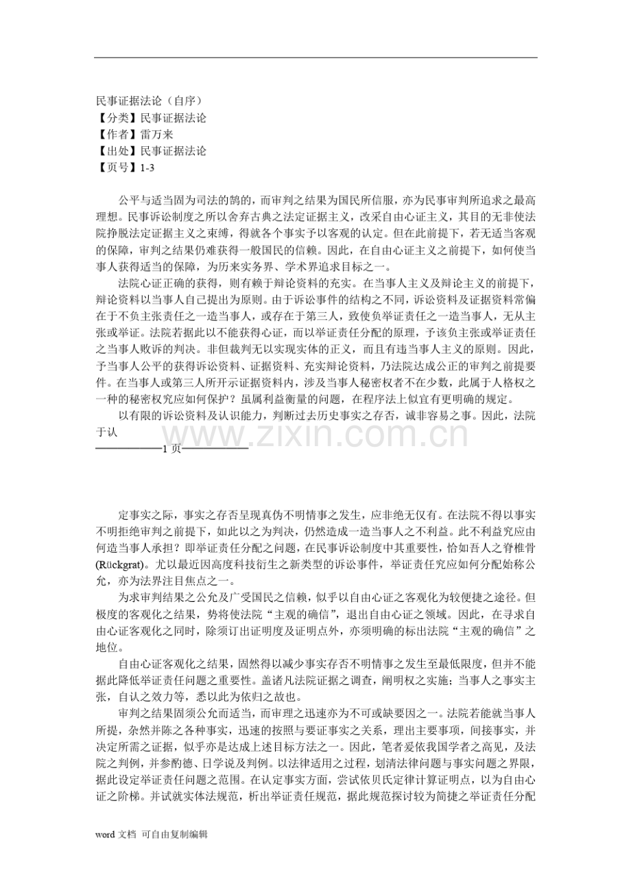 民事证据法论雷万来.pdf_第1页