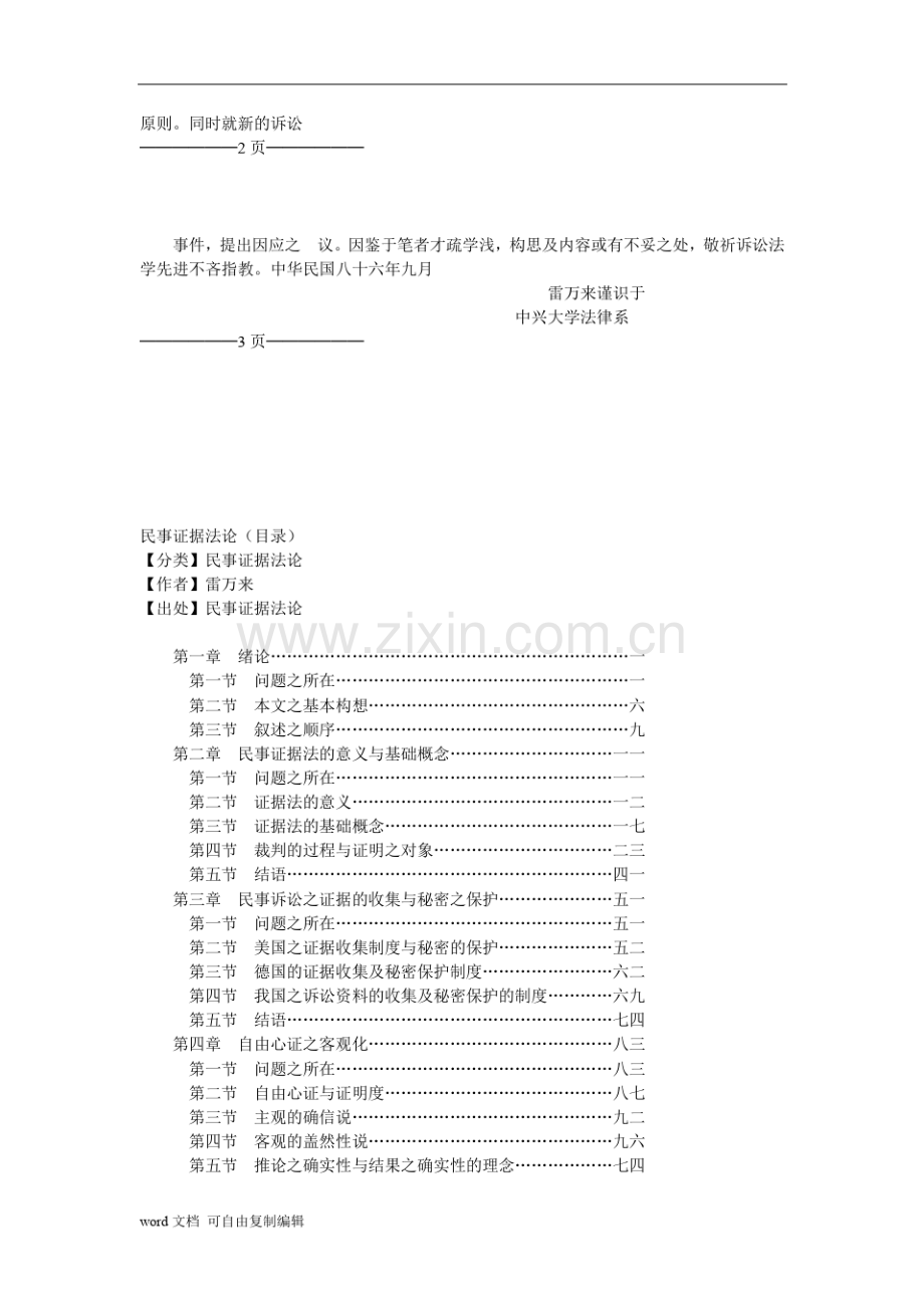 民事证据法论雷万来.pdf_第2页