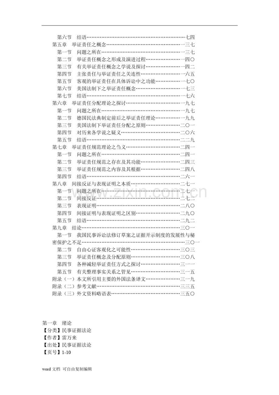 民事证据法论雷万来.pdf_第3页