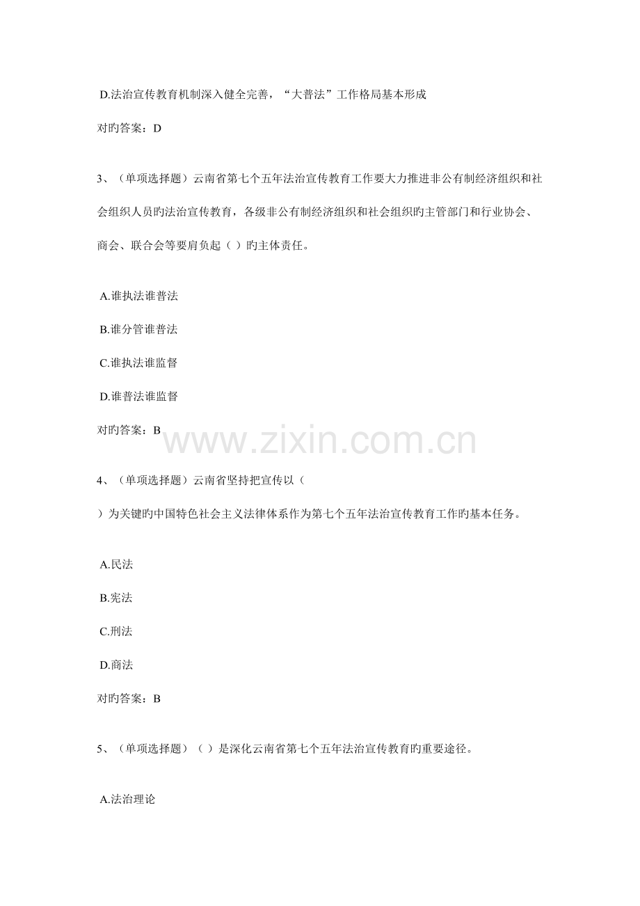 学法考试试题及答案云南省七五普法规划.doc_第2页