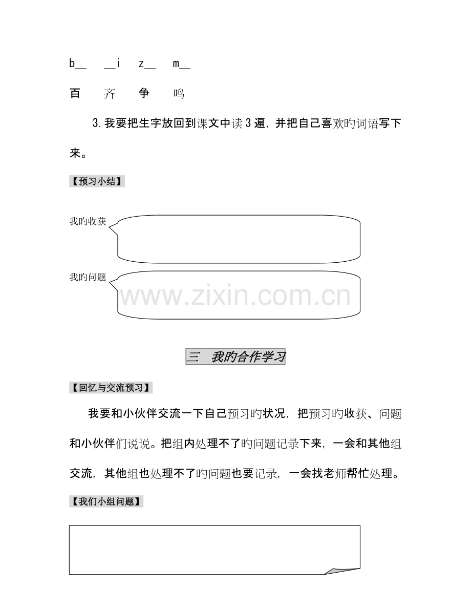 小学语文一年级下册识字导学方案.doc_第2页