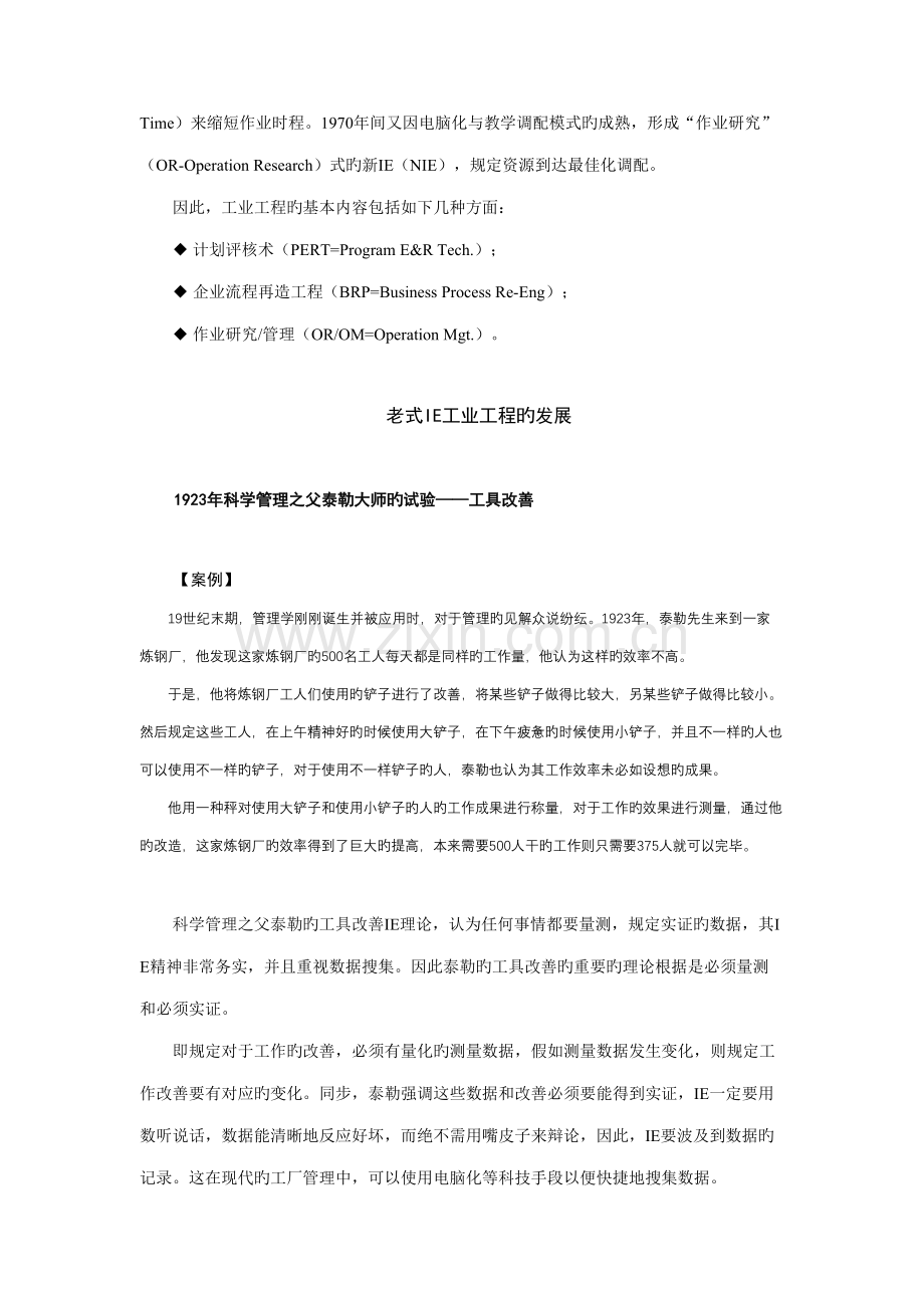 工业工程IE管理62491825.doc_第3页