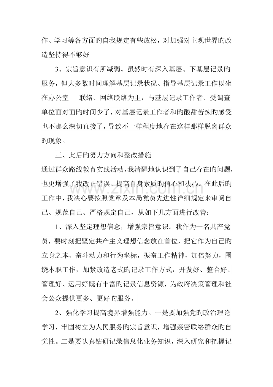 群众路线个人对照检查报告.doc_第3页