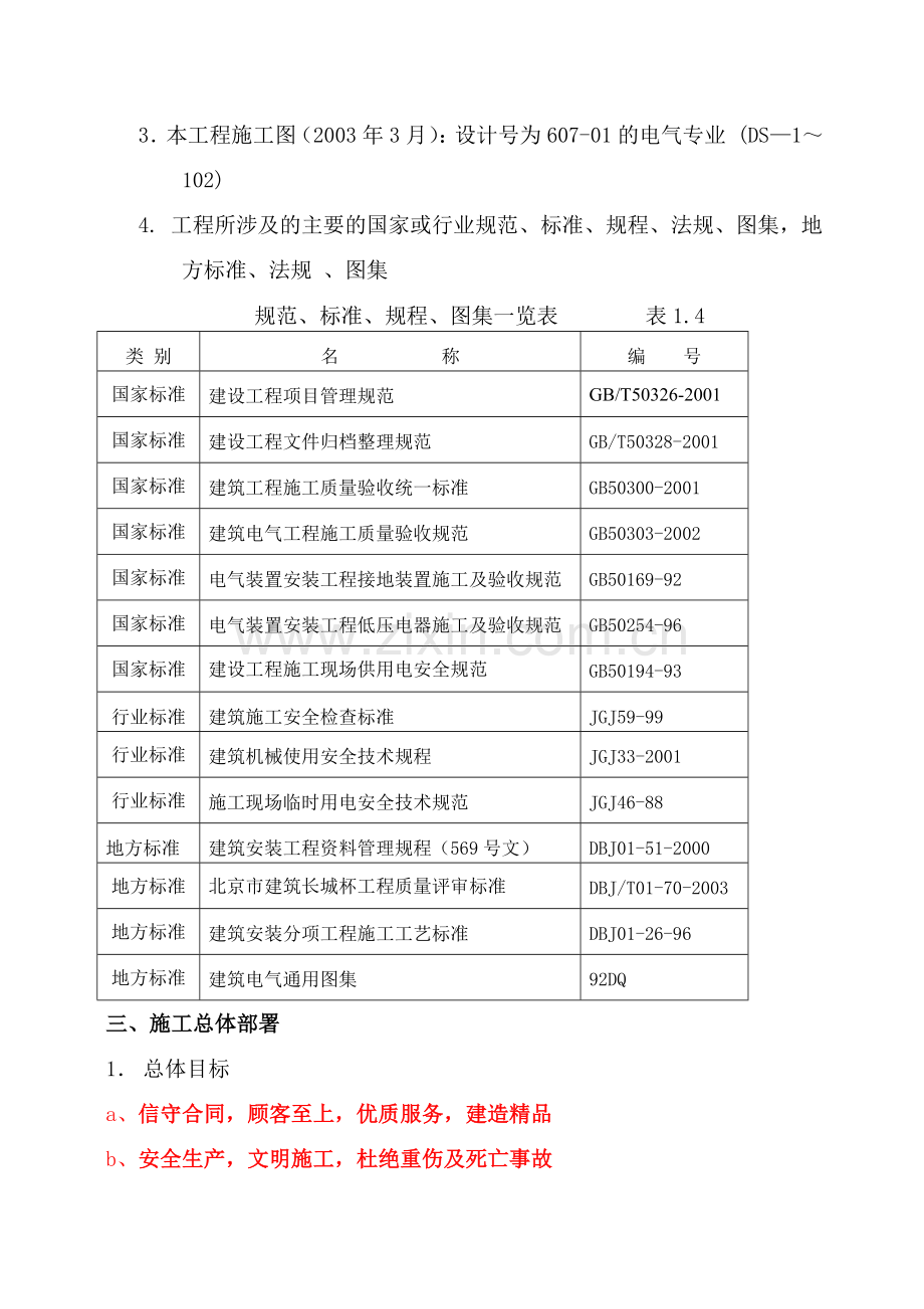 配管穿线施工方案.doc_第2页