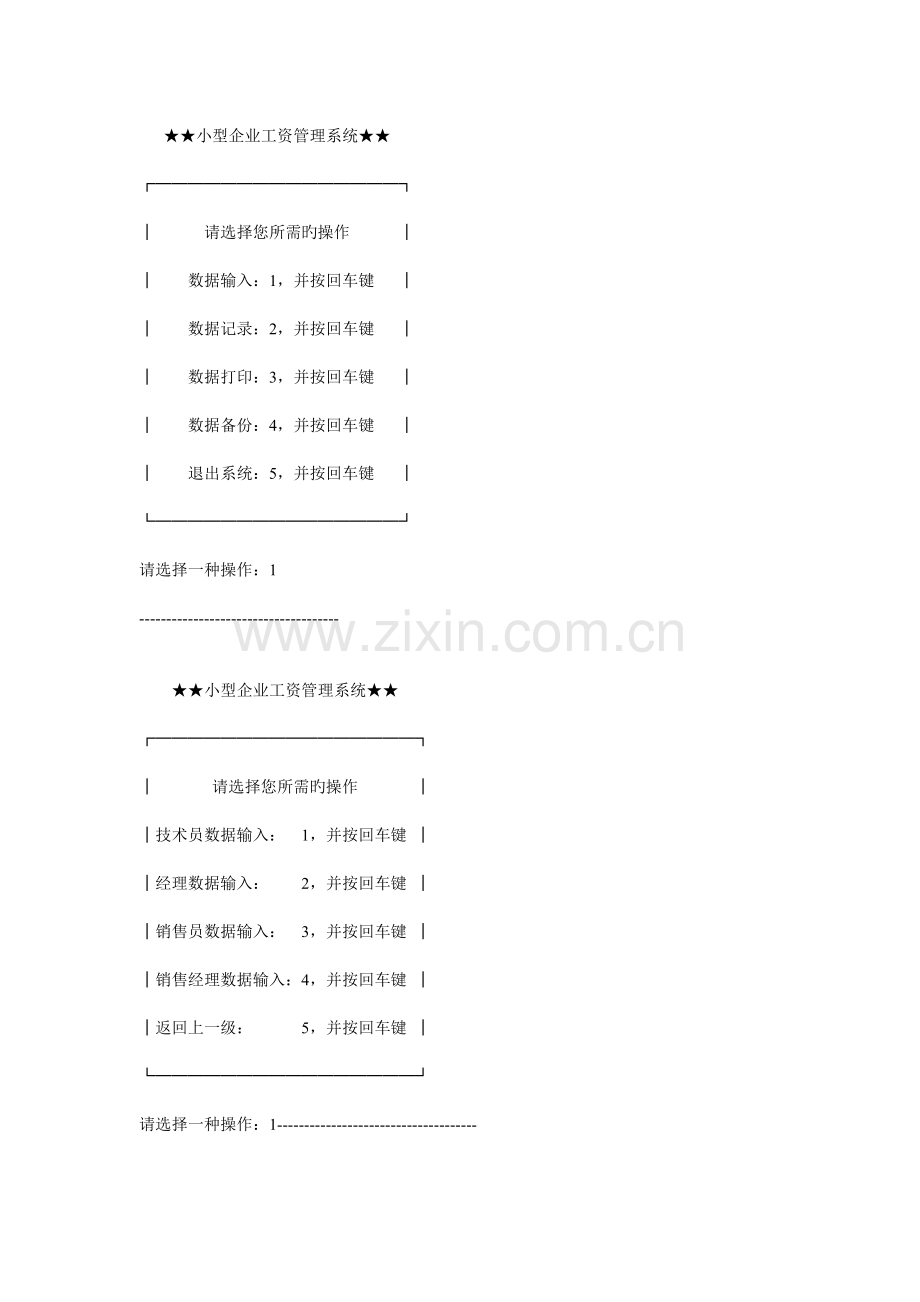 暑期大学生C实习报告小型公司工资管理系统.doc_第1页