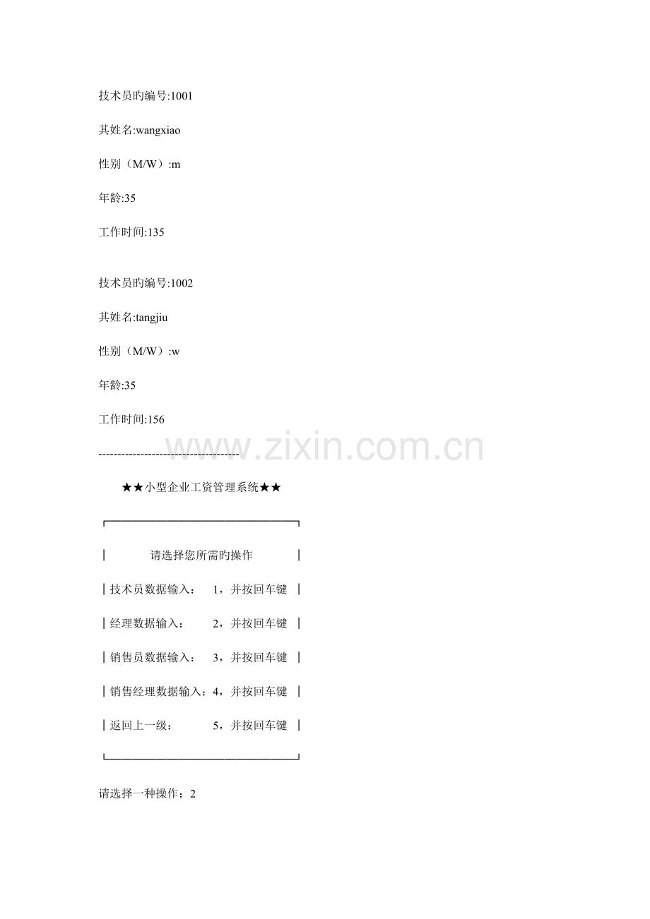 暑期大学生C实习报告小型公司工资管理系统.doc_第2页