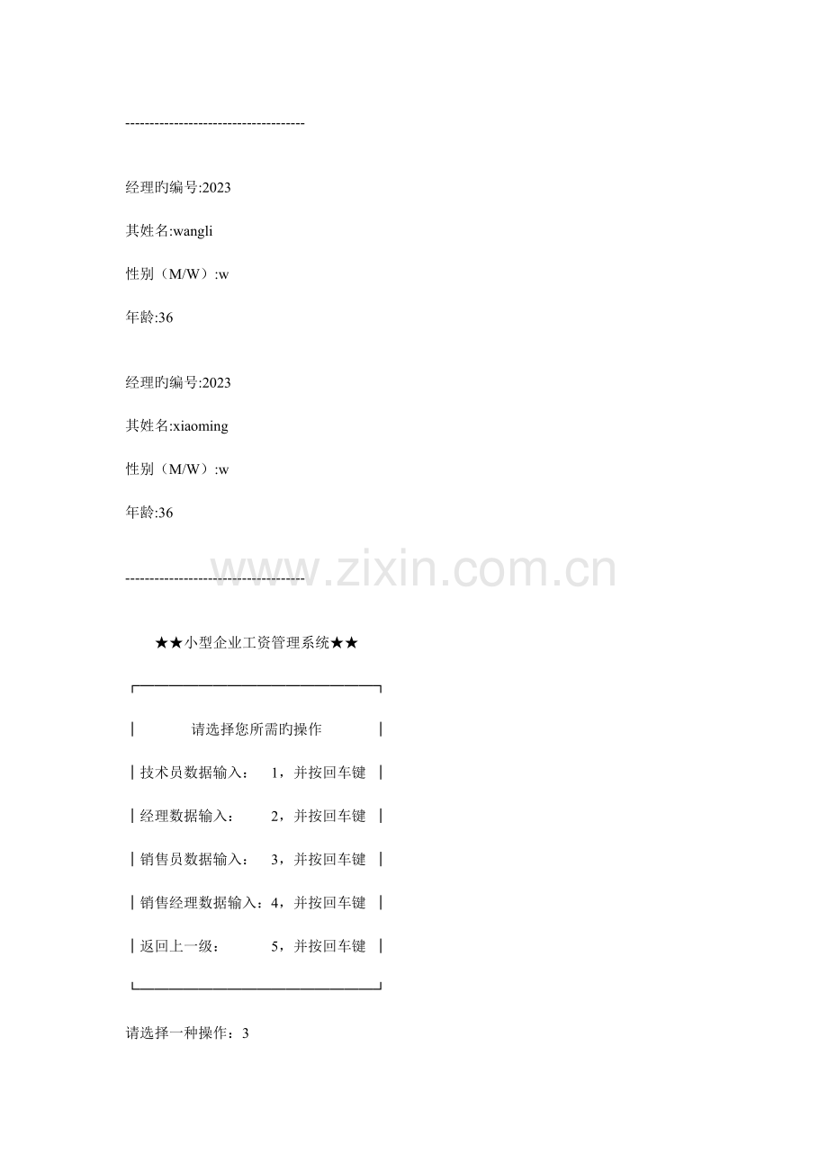 暑期大学生C实习报告小型公司工资管理系统.doc_第3页