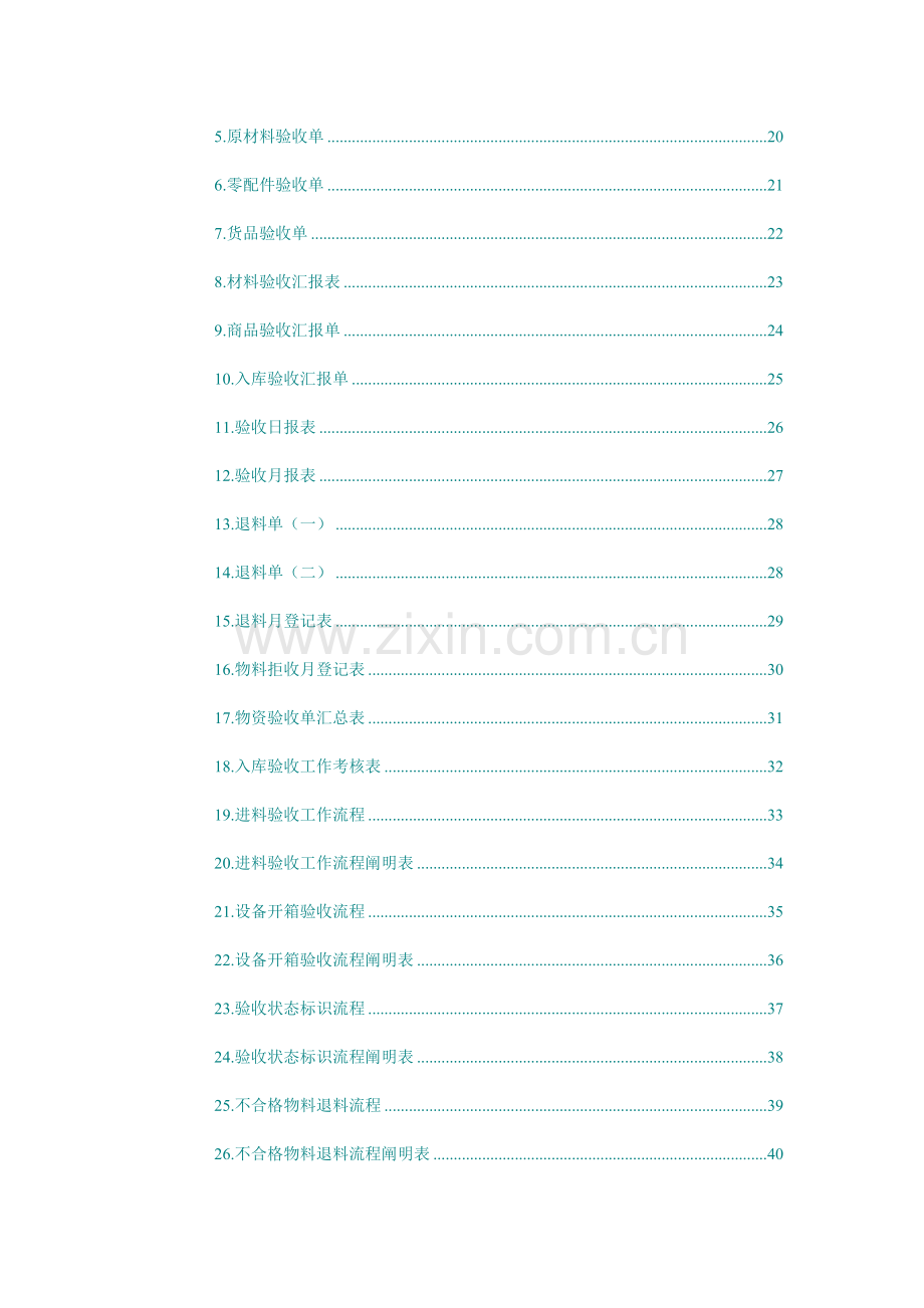 仓储部规范化管理工具箱文档资料.doc_第2页