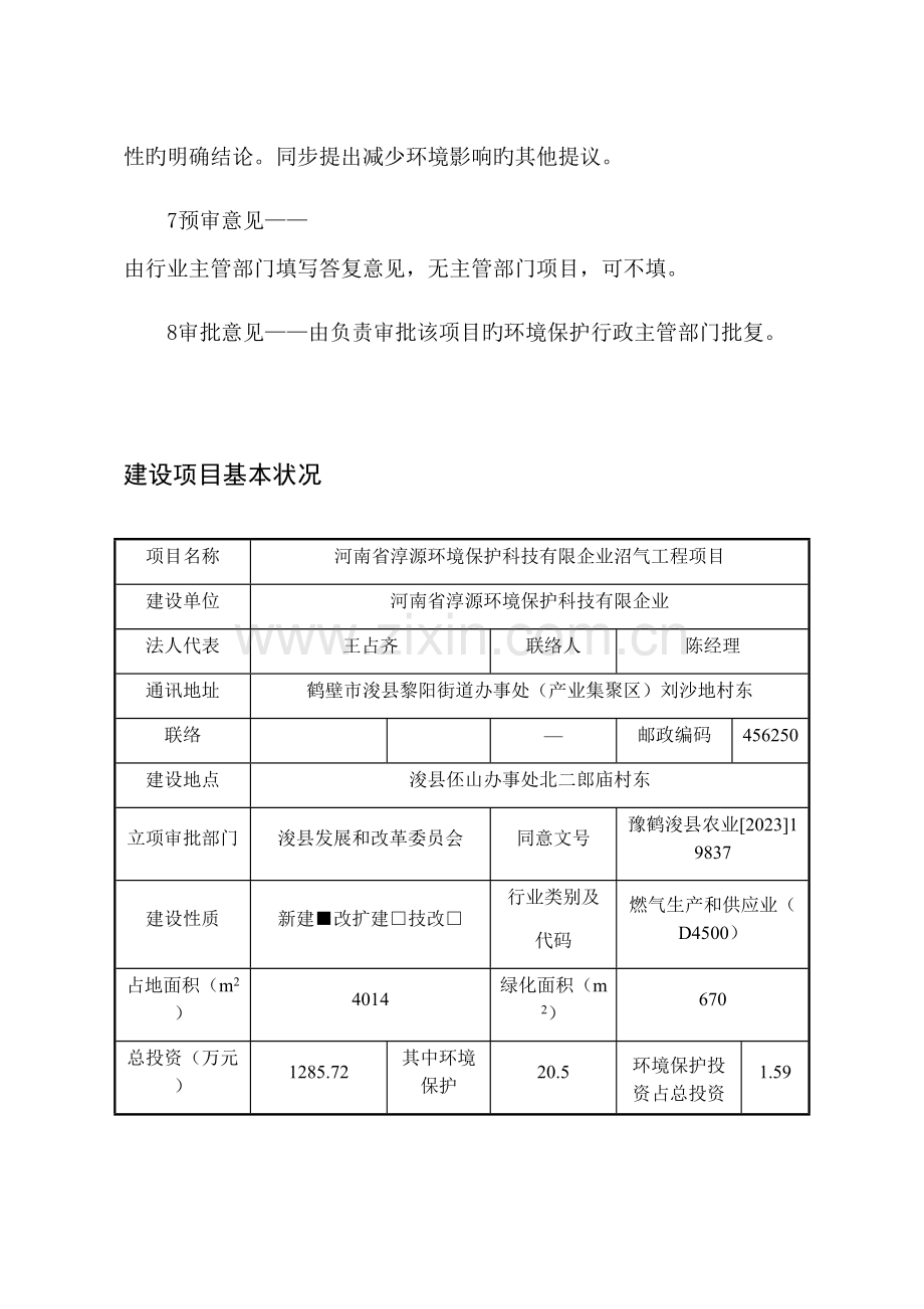 环保科技公司沼气工程项目建设环境影响报告表.docx_第2页