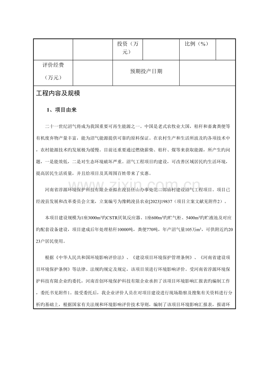 环保科技公司沼气工程项目建设环境影响报告表.docx_第3页