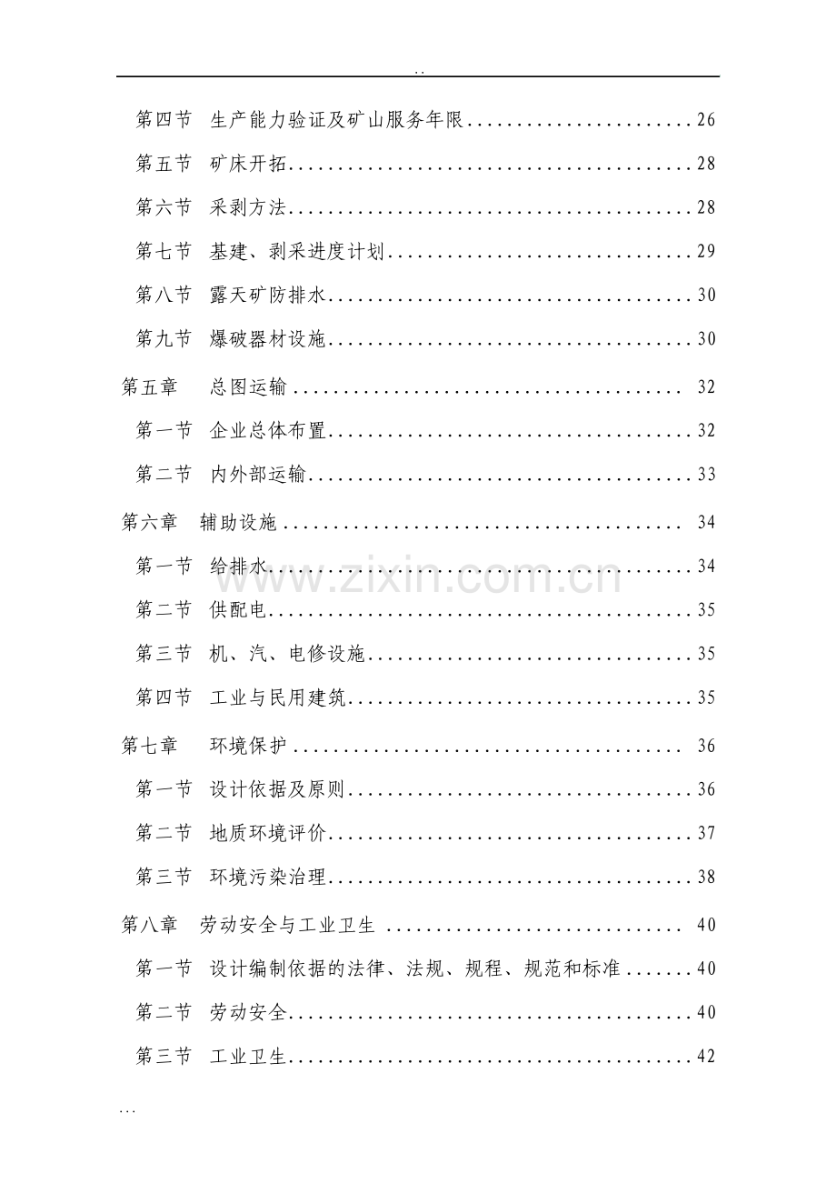 石灰灰岩矿年产3万吨石灰岩露天开采工程初步设计.pdf_第3页