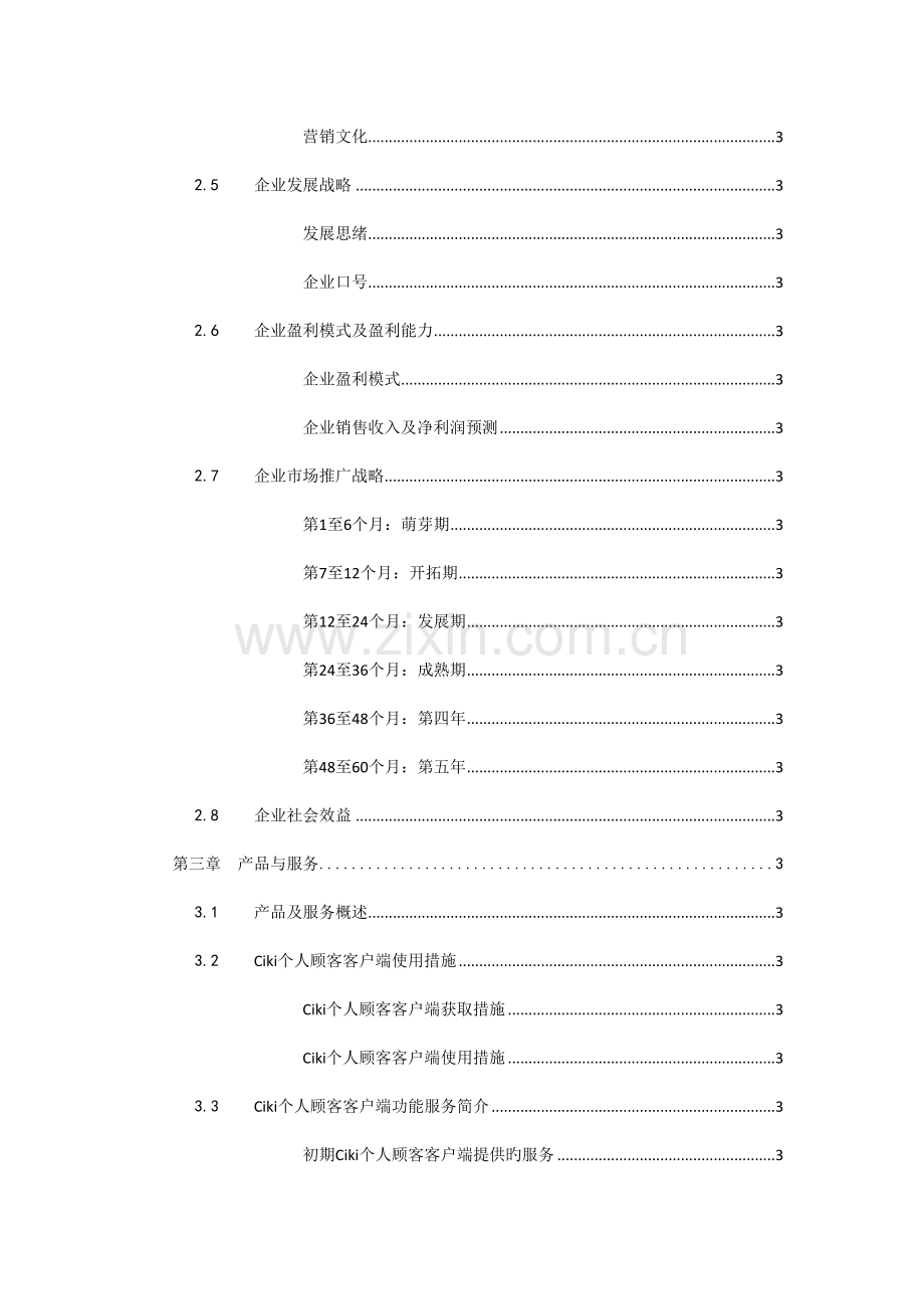 信息服务公司商业策划书p167.doc_第3页