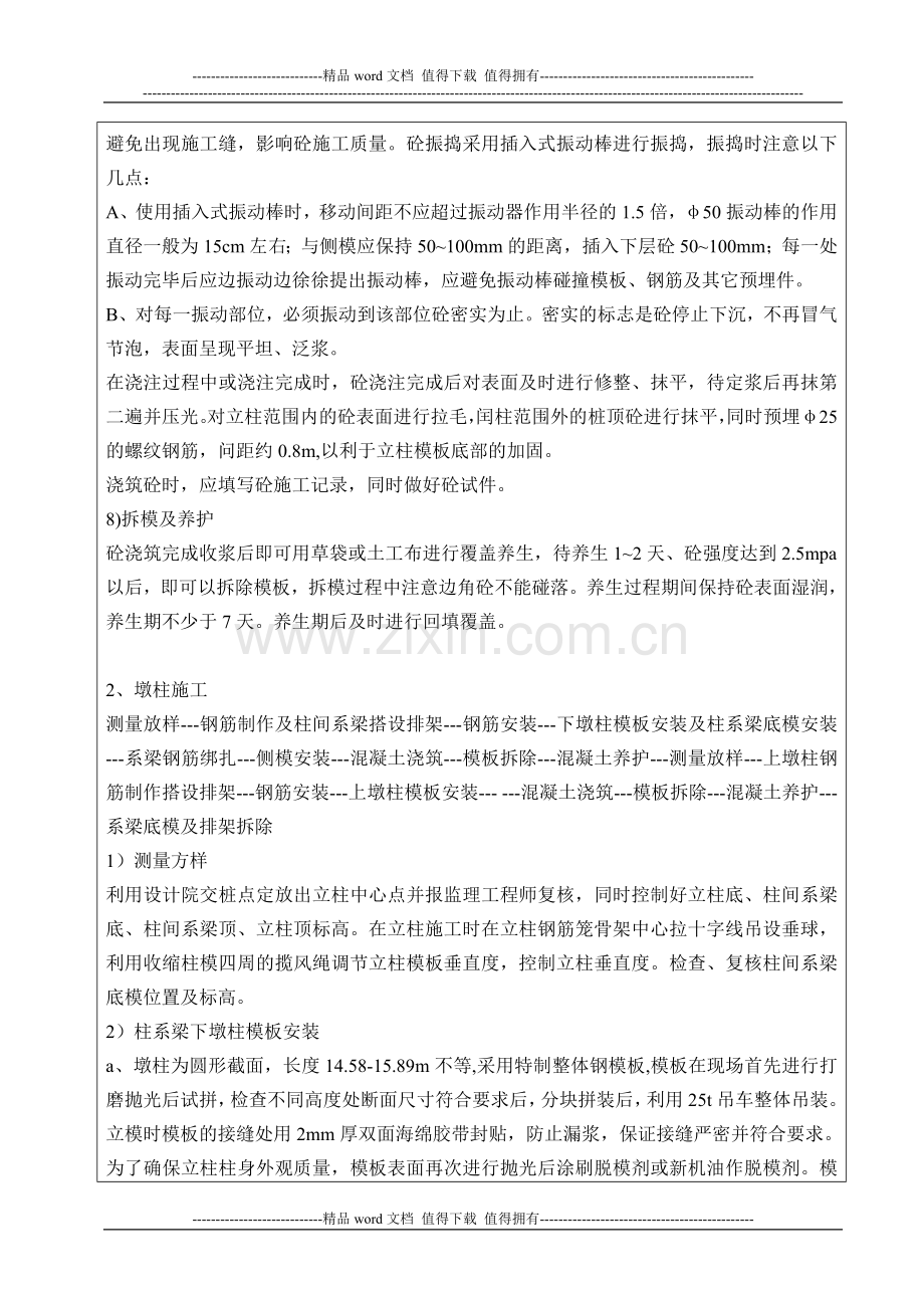 武平1号墩柱系梁施工技术交底.doc_第3页