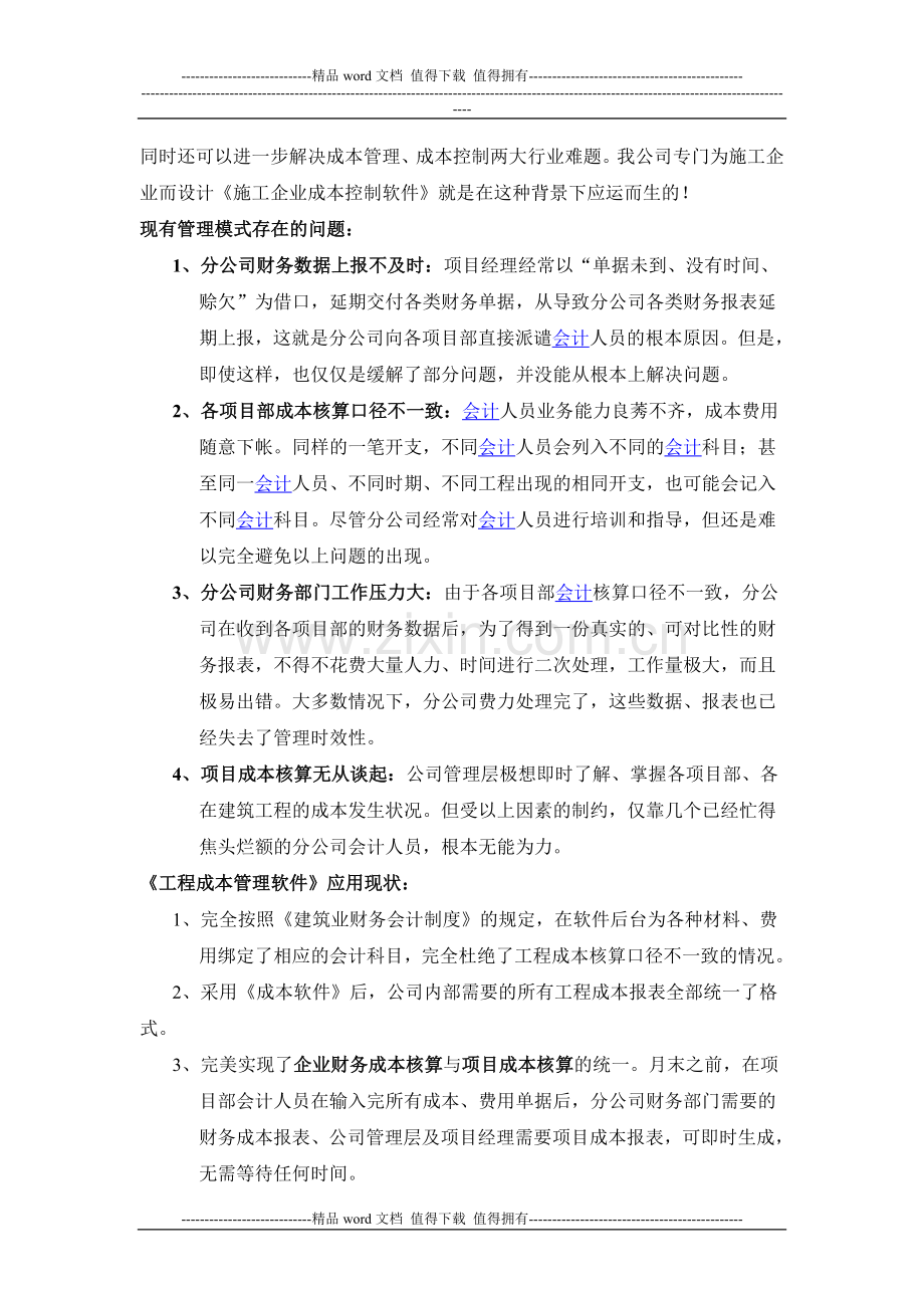 建筑施工企业成本管理的重要性.doc_第3页