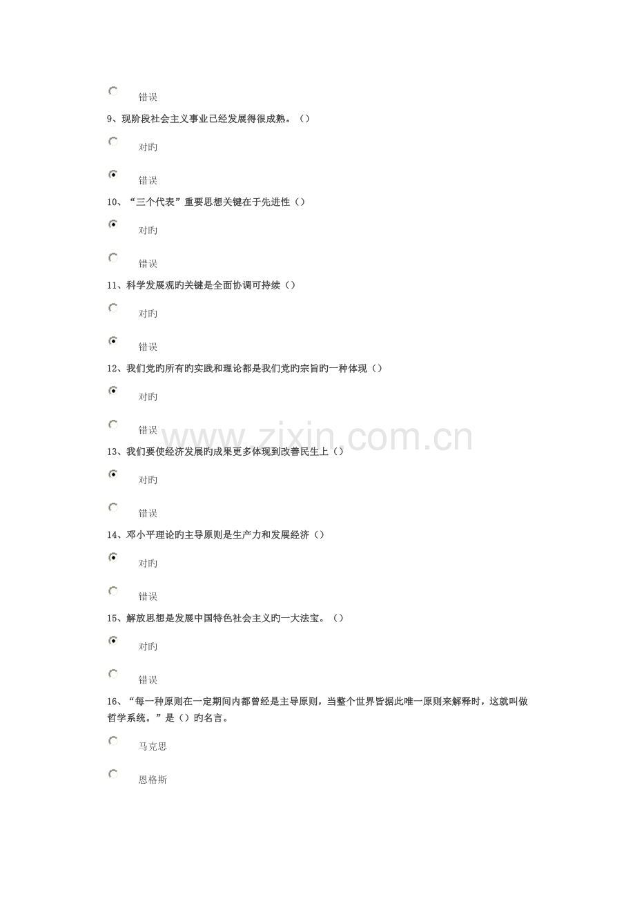 干部网中国特色社会主义理论体系概论分试卷.doc_第2页