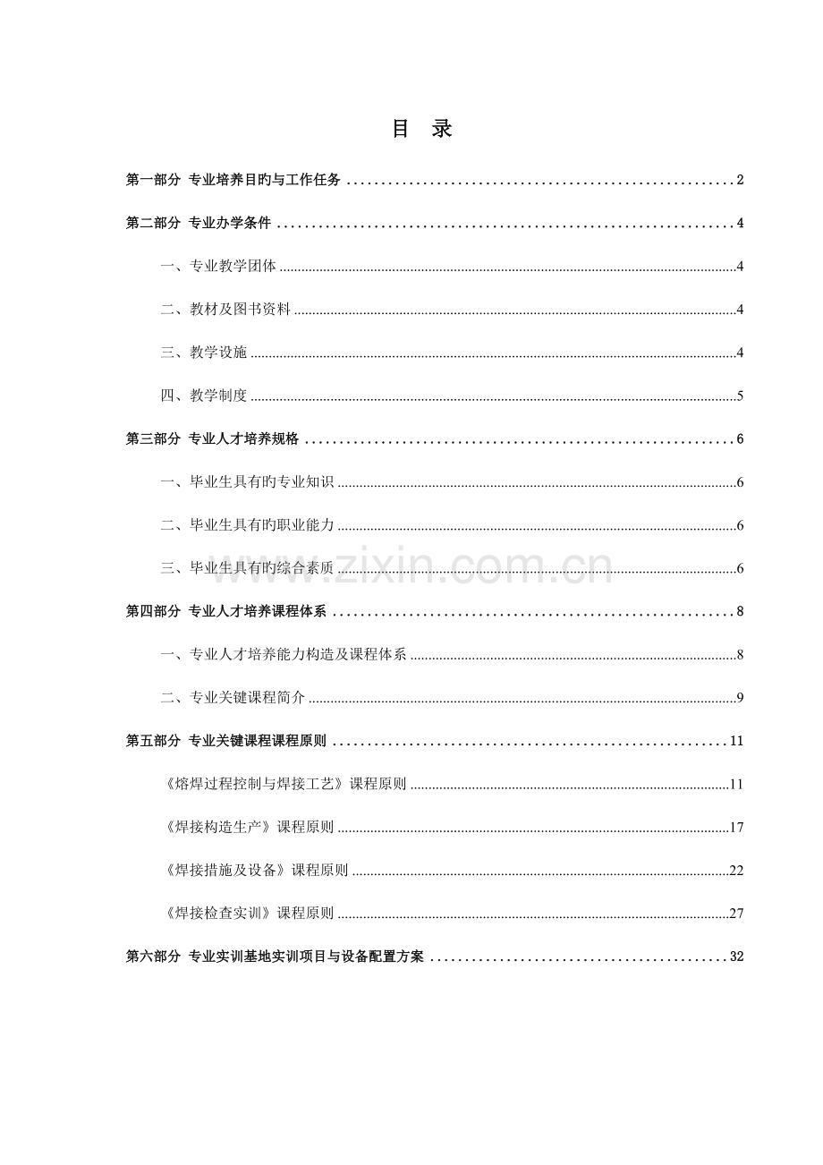 焊接技术及自动化专业规范.doc_第2页