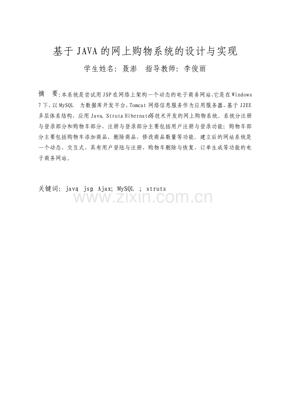 基于Java的网上购物系统的设计与实现毕业设计论文.pdf_第2页