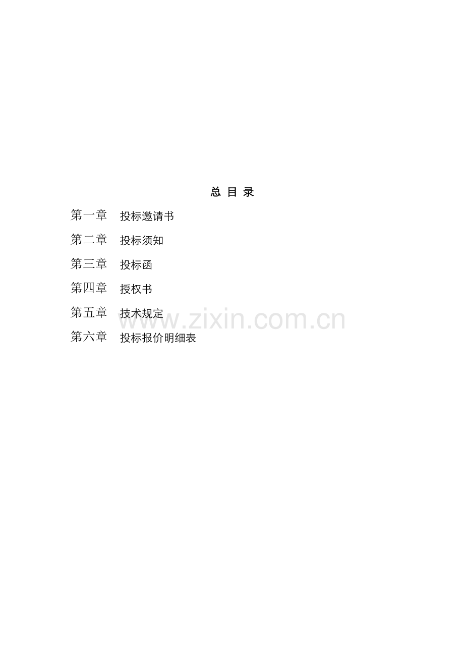 设备材料招标采购.docx_第2页